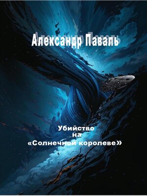Выбор скарлетт блэр аудиокнига